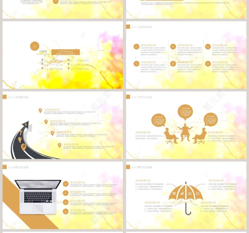 简约清新秋意工作回顾PPT模板第4张