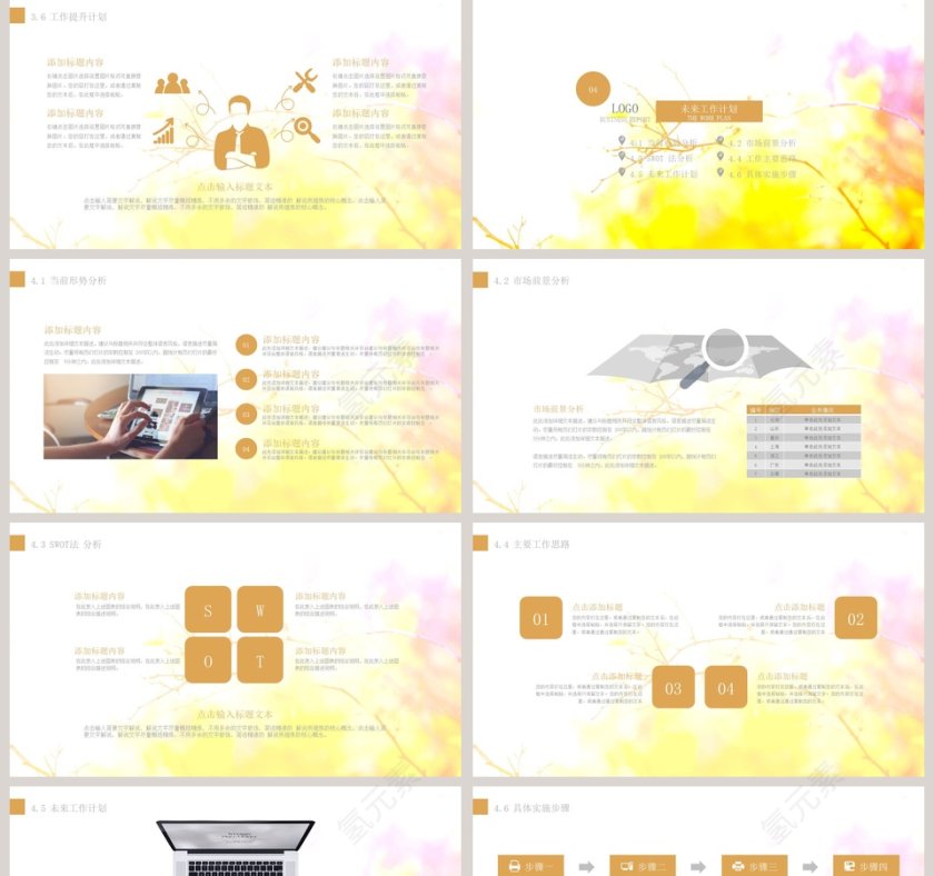 简约清新秋意工作回顾PPT模板第5张