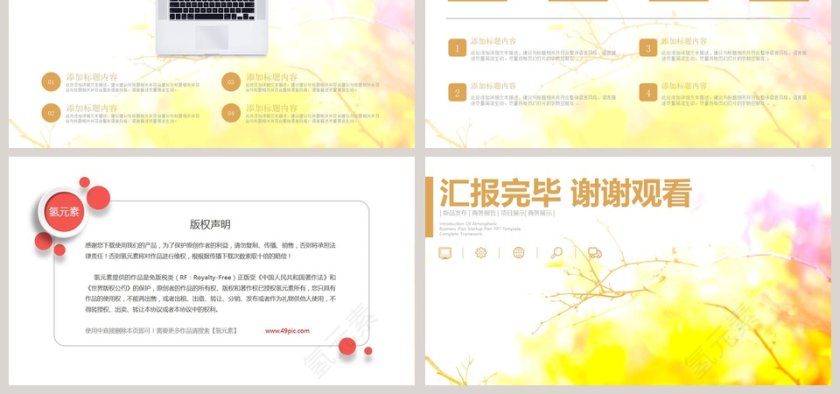 简约清新秋意工作回顾PPT模板第6张