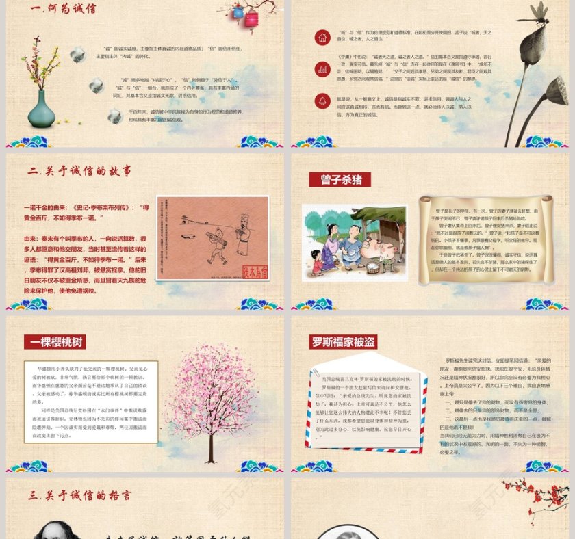 简约诚信赢天下教育培训PPT第2张