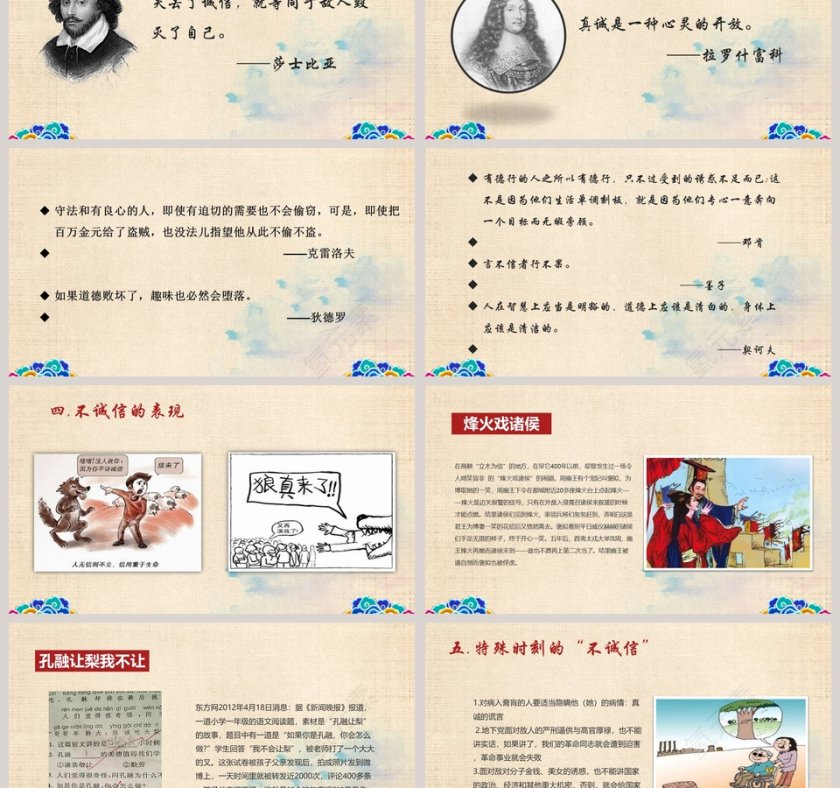 简约诚信赢天下教育培训PPT第3张