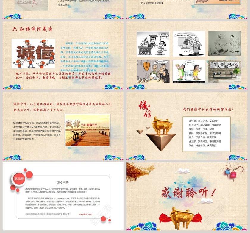 简约诚信赢天下教育培训PPT第4张