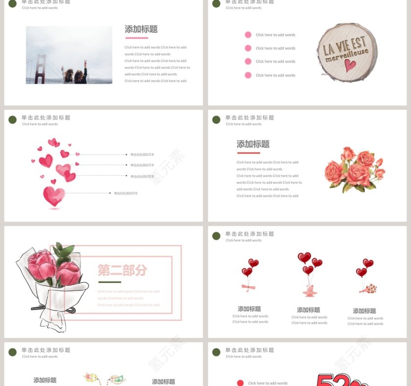 520情人节活动策划节日ppt模板第2张