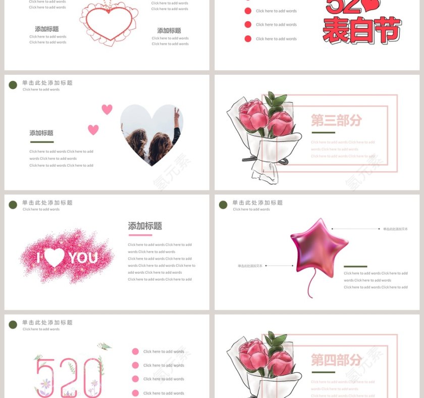 520情人节活动策划节日ppt模板第3张