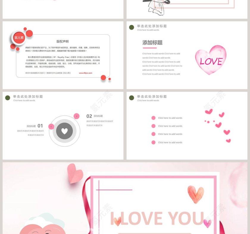 520情人节活动策划节日ppt模板第4张