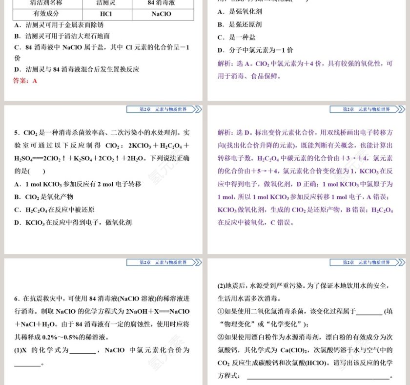 微项目科学使用含氯消毒剂教学ppt课件第3张