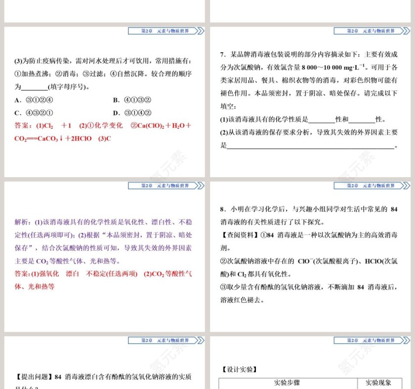 微项目科学使用含氯消毒剂教学ppt课件第4张