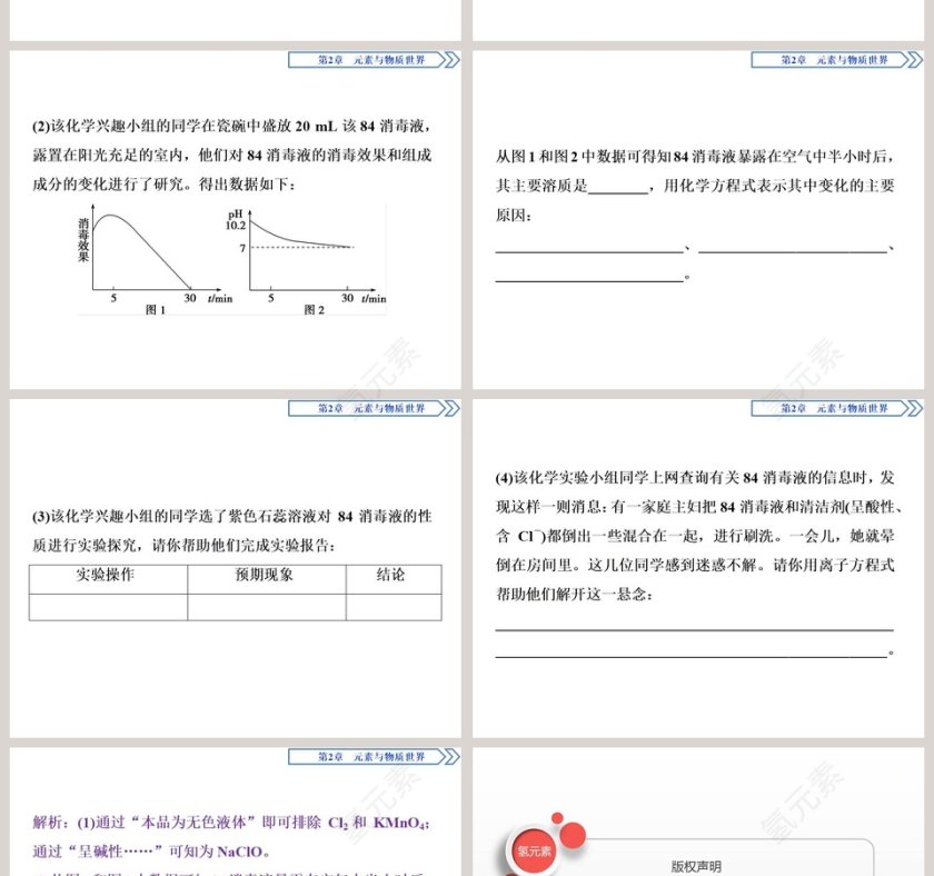 微项目科学使用含氯消毒剂教学ppt课件第6张