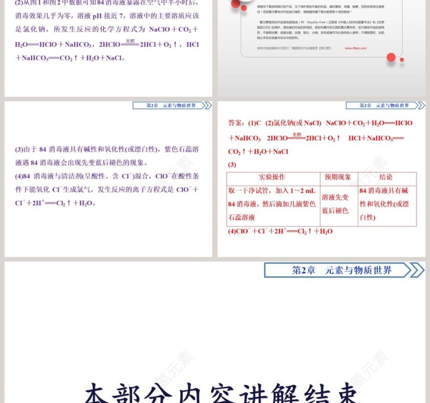微项目科学使用含氯消毒剂教学ppt课件第7张