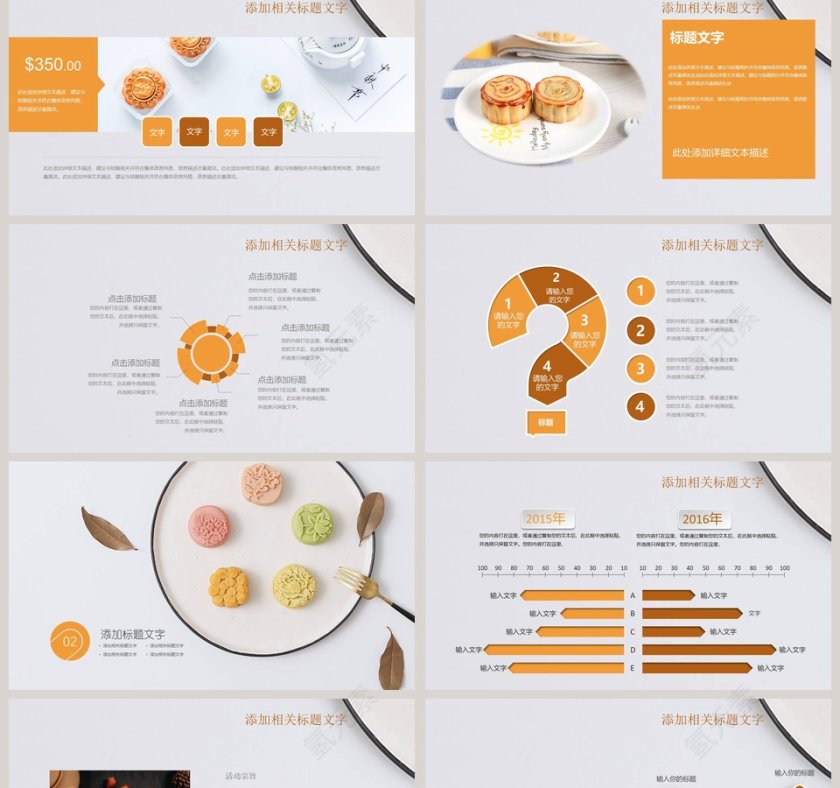 中秋月饼中秋节PPT第2张
