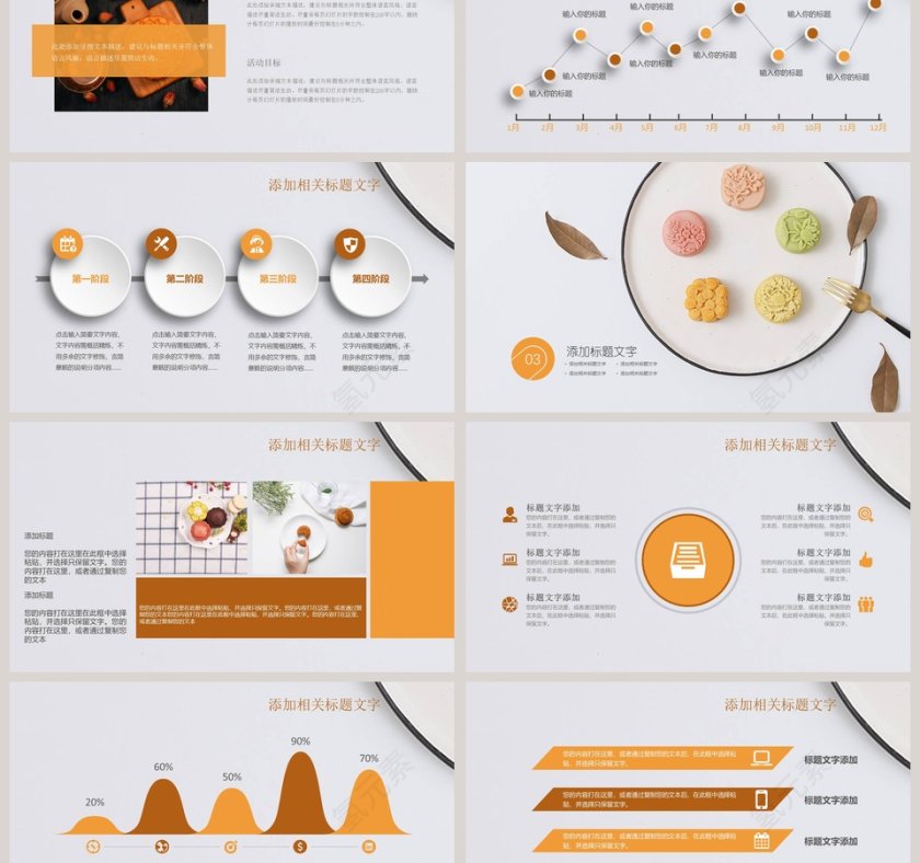 中秋月饼中秋节PPT第3张