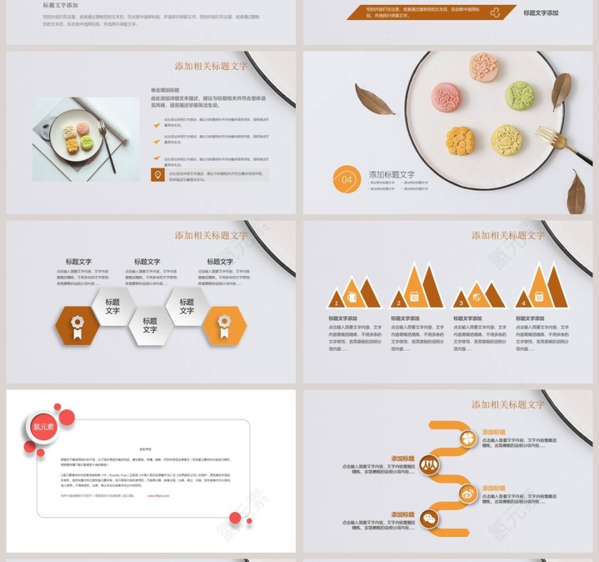 中秋月饼中秋节PPT第4张