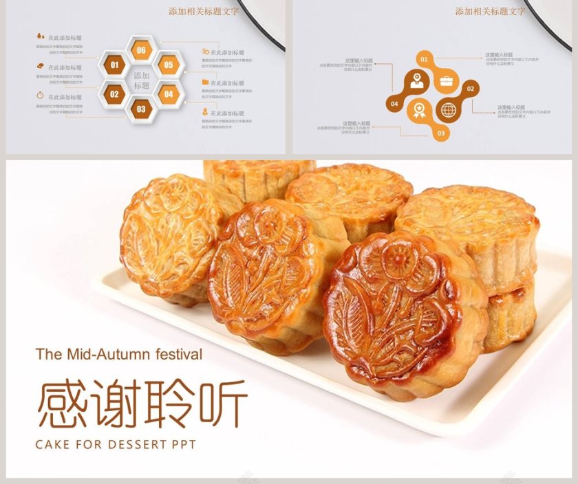 中秋月饼中秋节PPT第5张