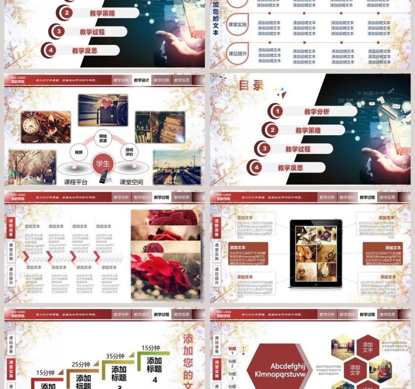 红色简约清新信息化教学设计模板第3张