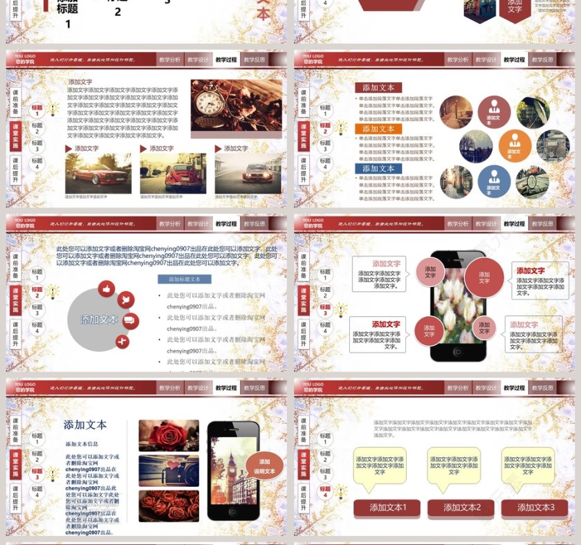 红色简约清新信息化教学设计模板第4张