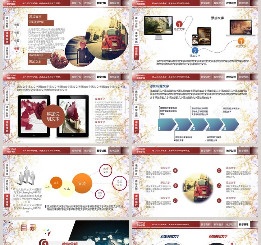 红色简约清新信息化教学设计模板第5张