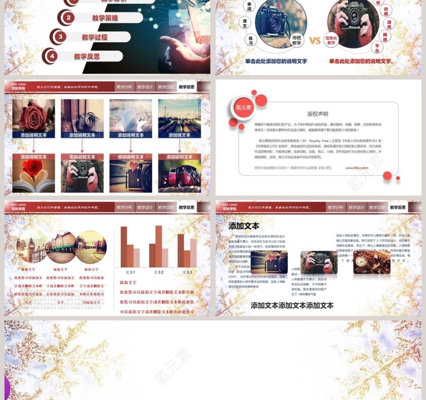 红色简约清新信息化教学设计模板第6张