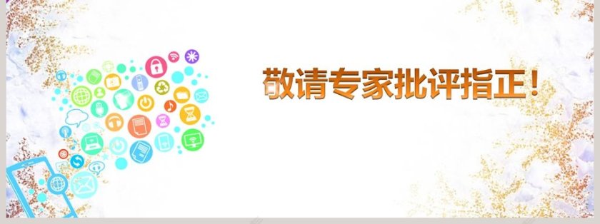 红色简约清新信息化教学设计模板第7张