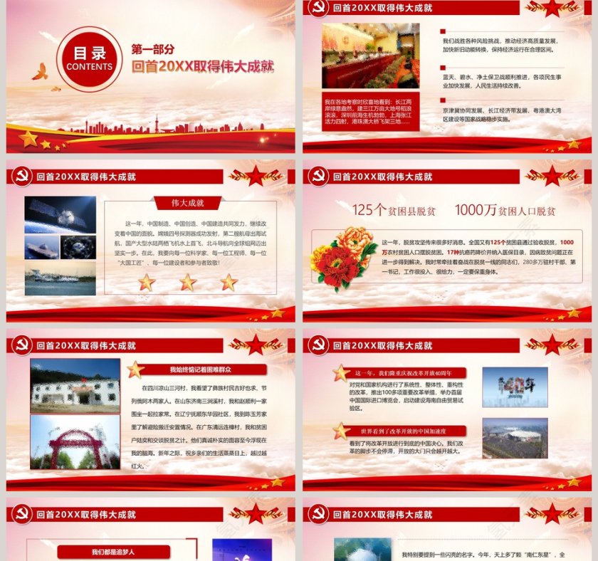 学习解读习总书记二〇一九新年贺词PPT模板第2张