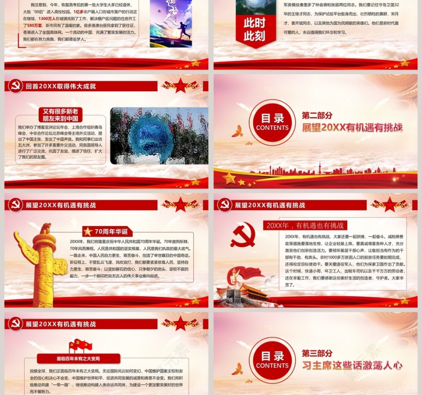 学习解读习总书记二〇一九新年贺词PPT模板第3张