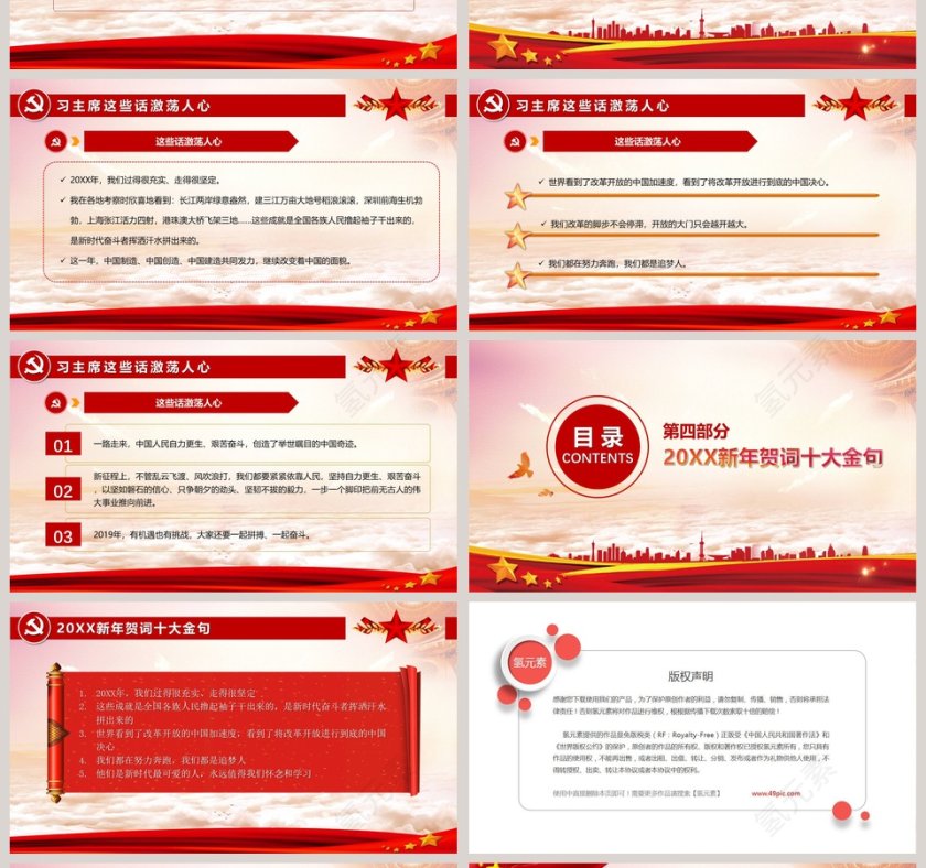 学习解读习总书记二〇一九新年贺词PPT模板第4张