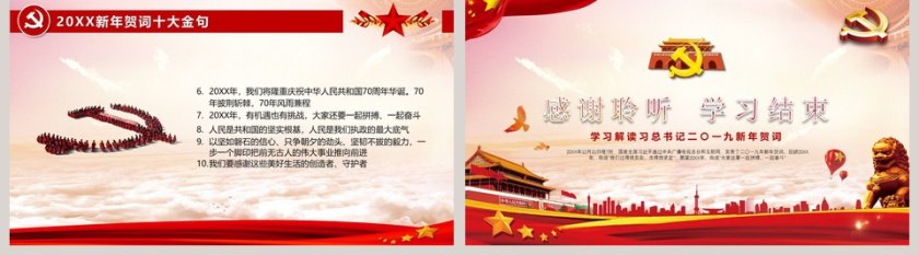 学习解读习总书记二〇一九新年贺词PPT模板第5张