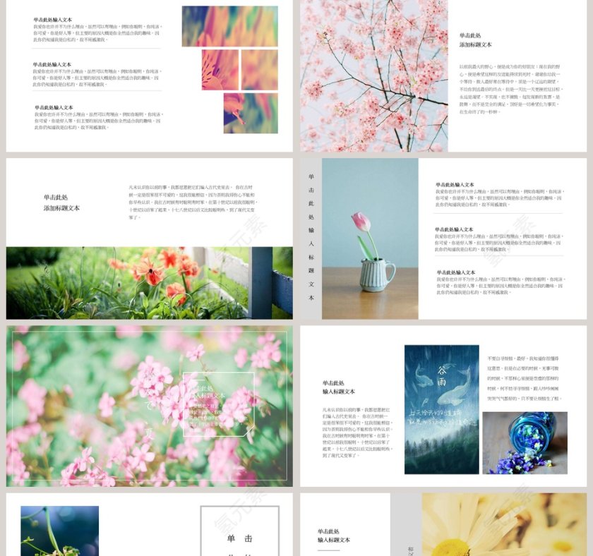 日系文艺小清新静态PPT通用模板第2张