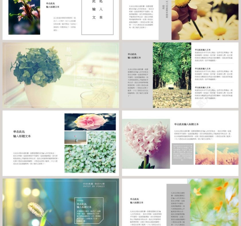 日系文艺小清新静态PPT通用模板第3张