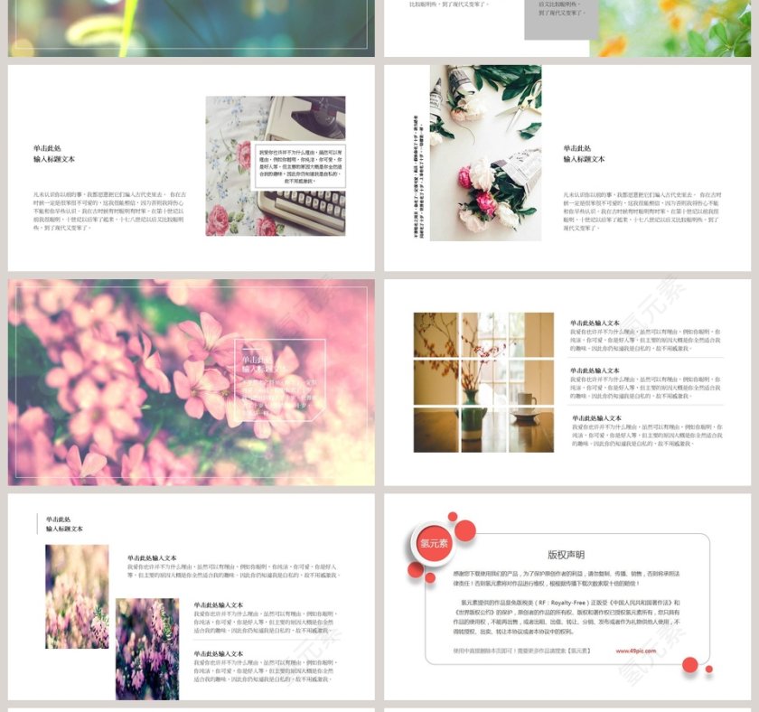 日系文艺小清新静态PPT通用模板第4张