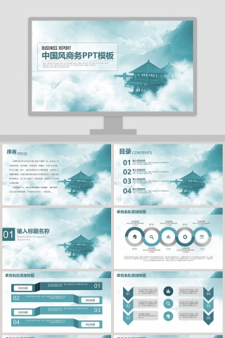 中国风商务PPT模板