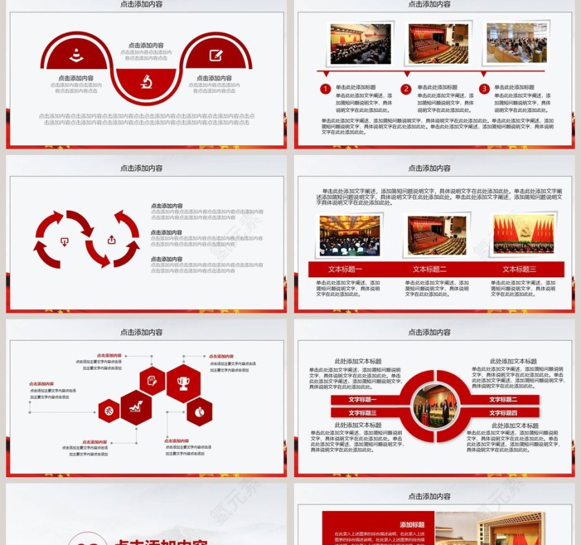 建党97周年党课报告ppt第2张