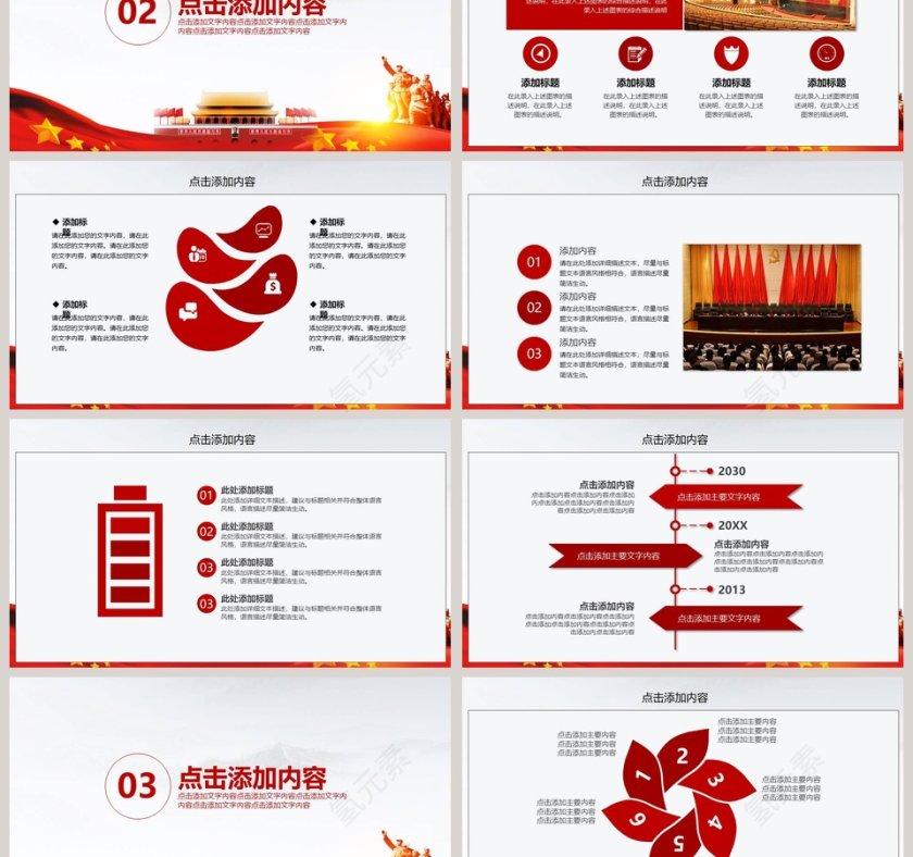 建党97周年党课报告ppt第3张