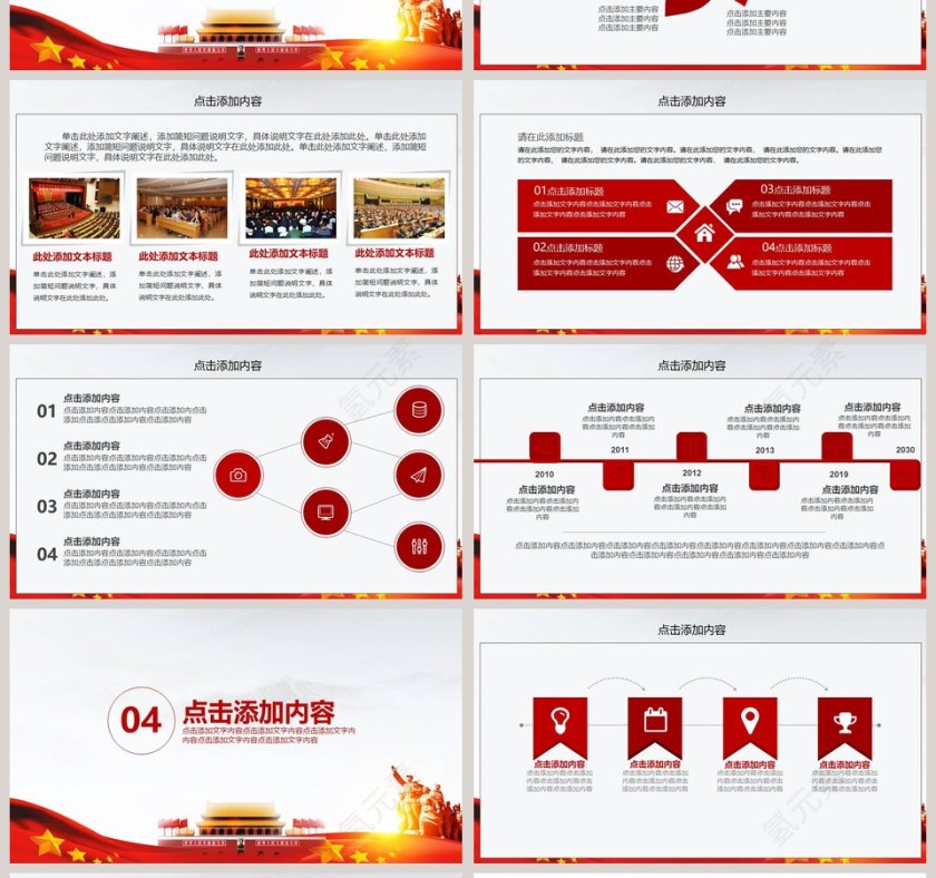 建党97周年党课报告ppt第4张