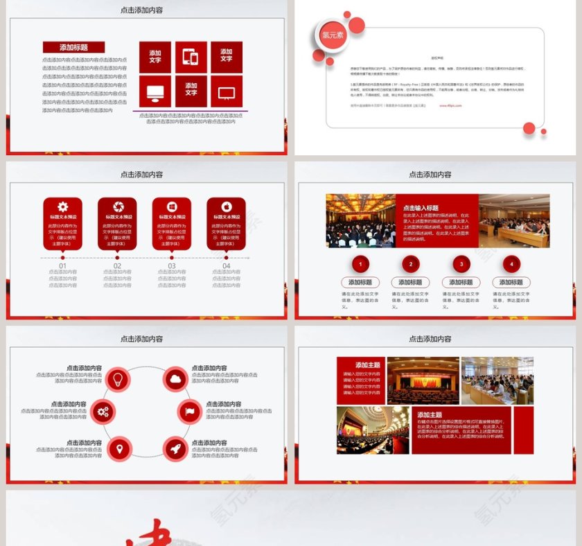 建党97周年党课报告ppt第5张