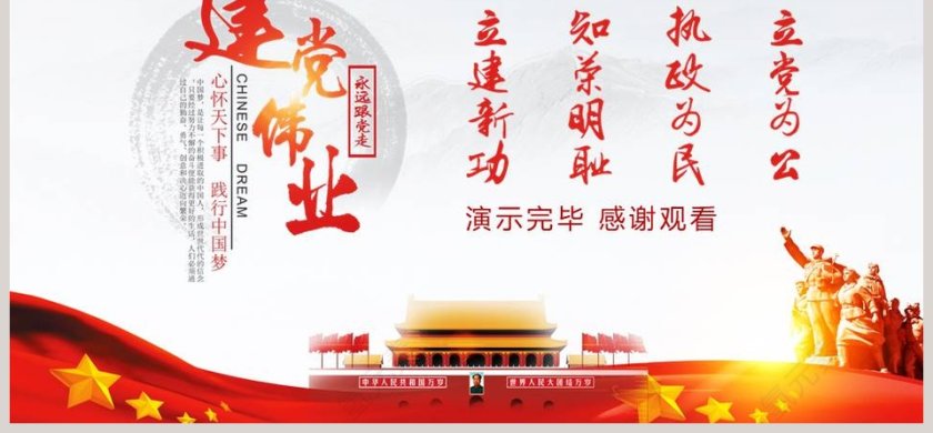 建党97周年党课报告ppt第6张