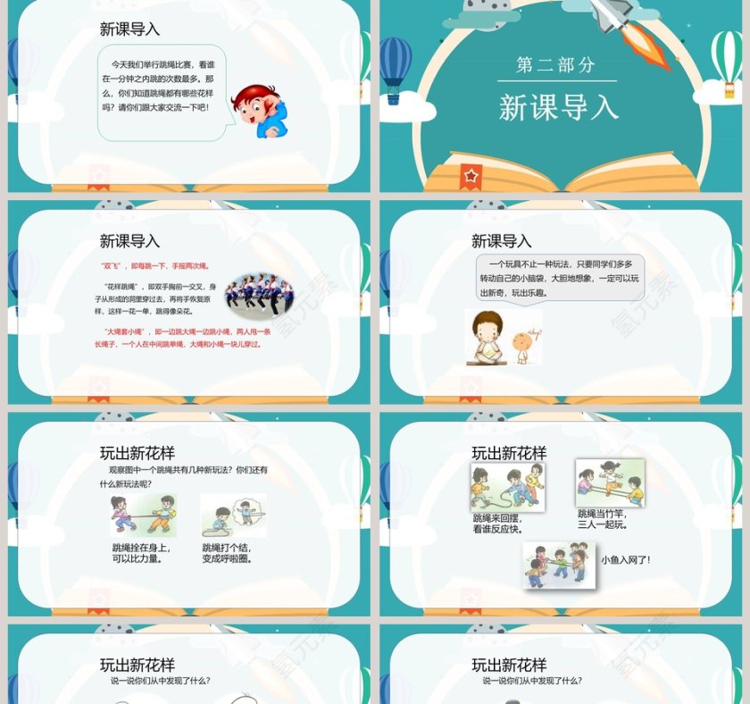 我们有新玩法-第二单元教学ppt课件第2张