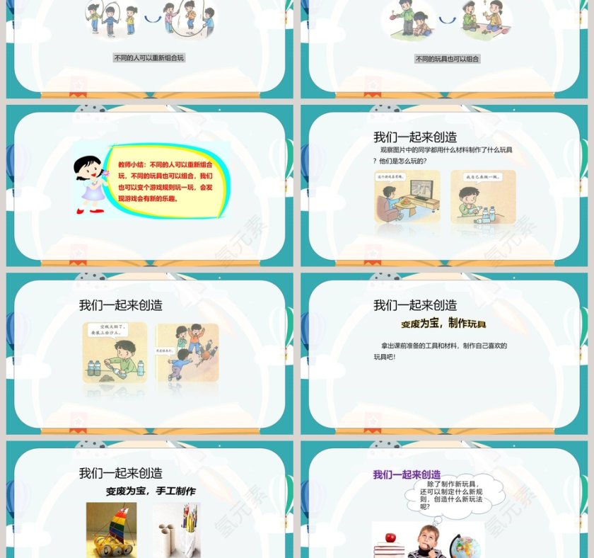 我们有新玩法-第二单元教学ppt课件第3张