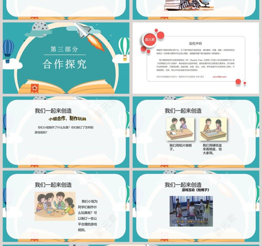 我们有新玩法-第二单元教学ppt课件第4张