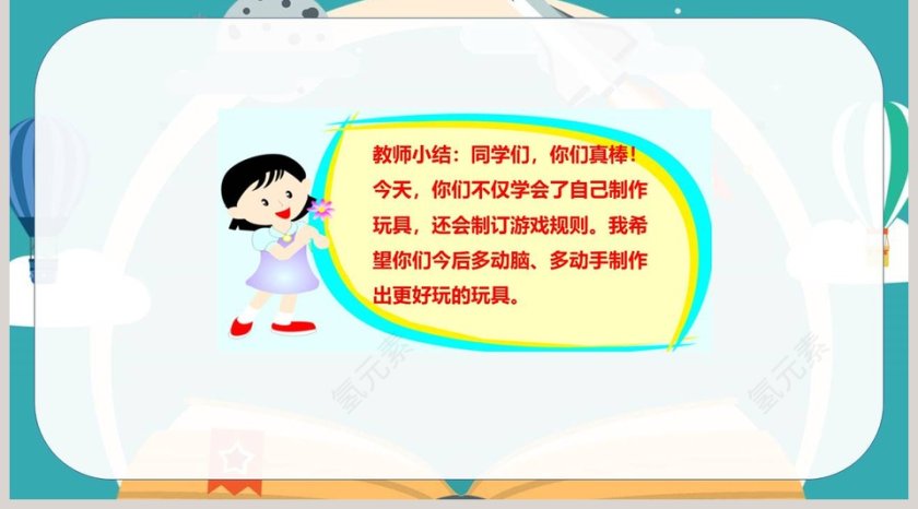 我们有新玩法-第二单元教学ppt课件第5张