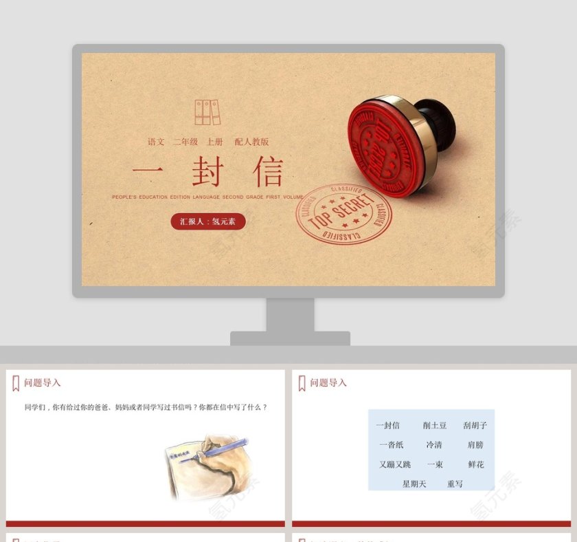 一封信-汇报人氢元素教学ppt课件第1张