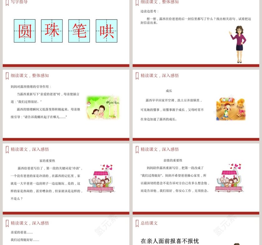 一封信-汇报人氢元素教学ppt课件第2张