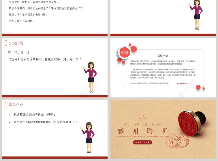 一封信-汇报人氢元素教学ppt课件第3张