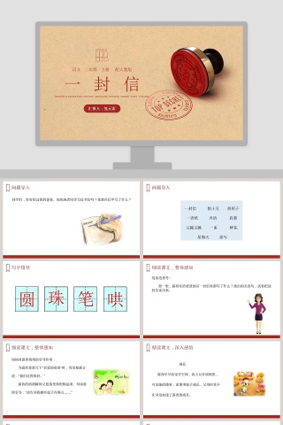一封信-汇报人氢元素教学ppt课件