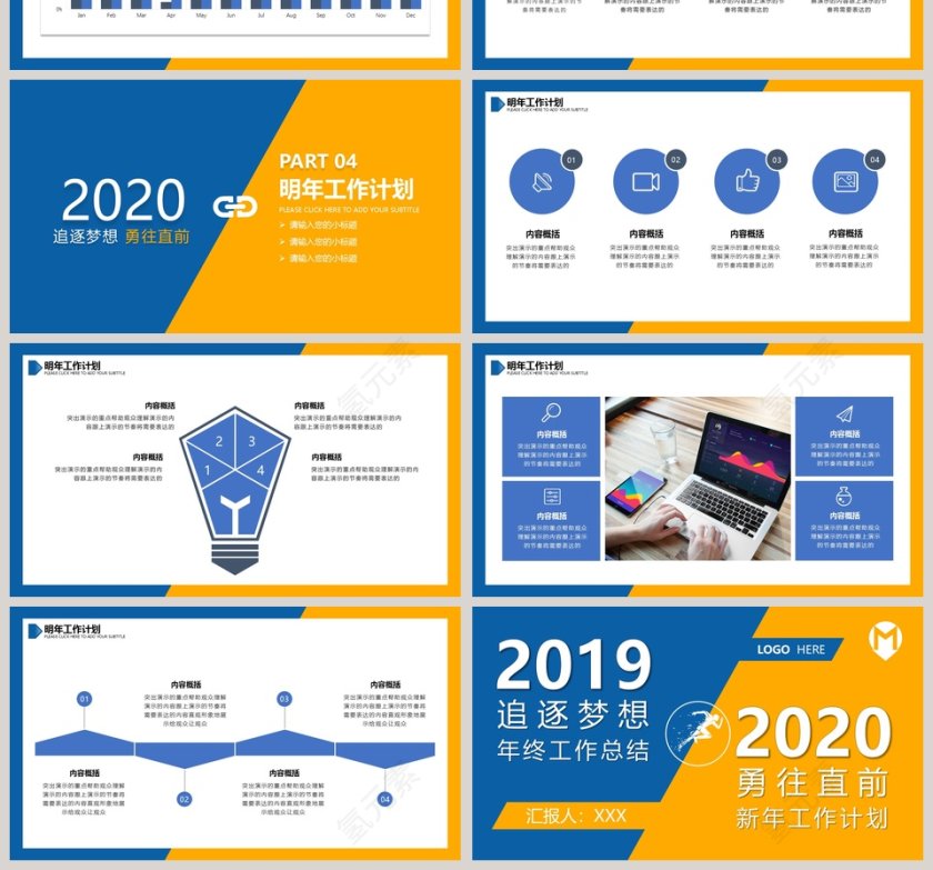 简约清新大气年终总结计划PPT模板第4张