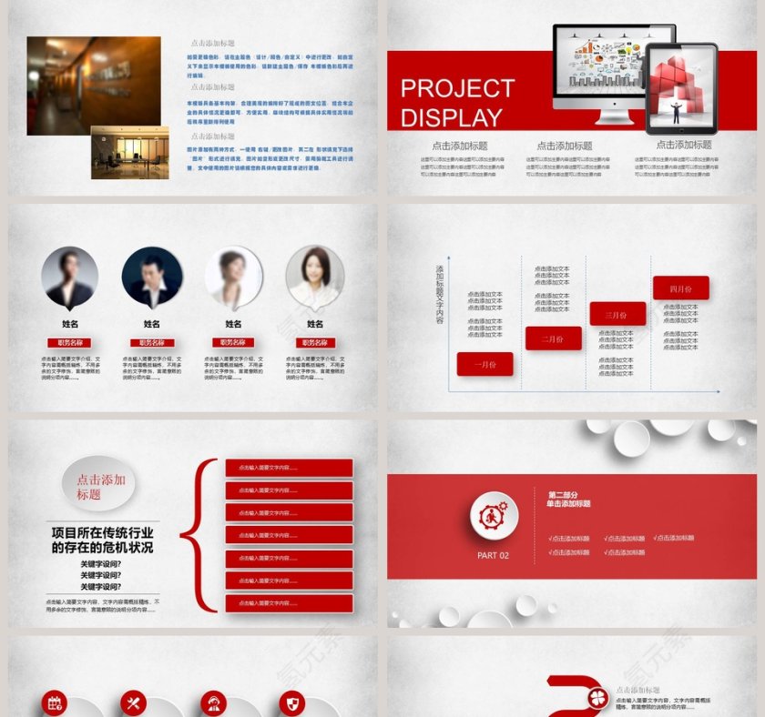 创业商业融资计划书商业计划书PPT第2张