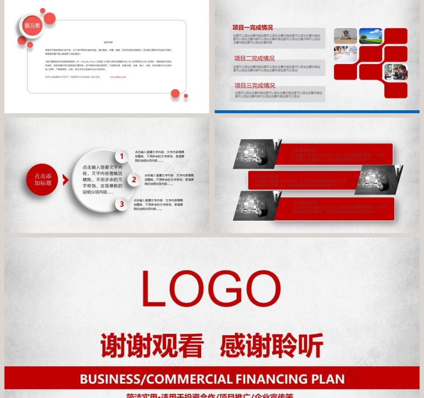 创业商业融资计划书商业计划书PPT第5张