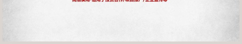 创业商业融资计划书商业计划书PPT第6张