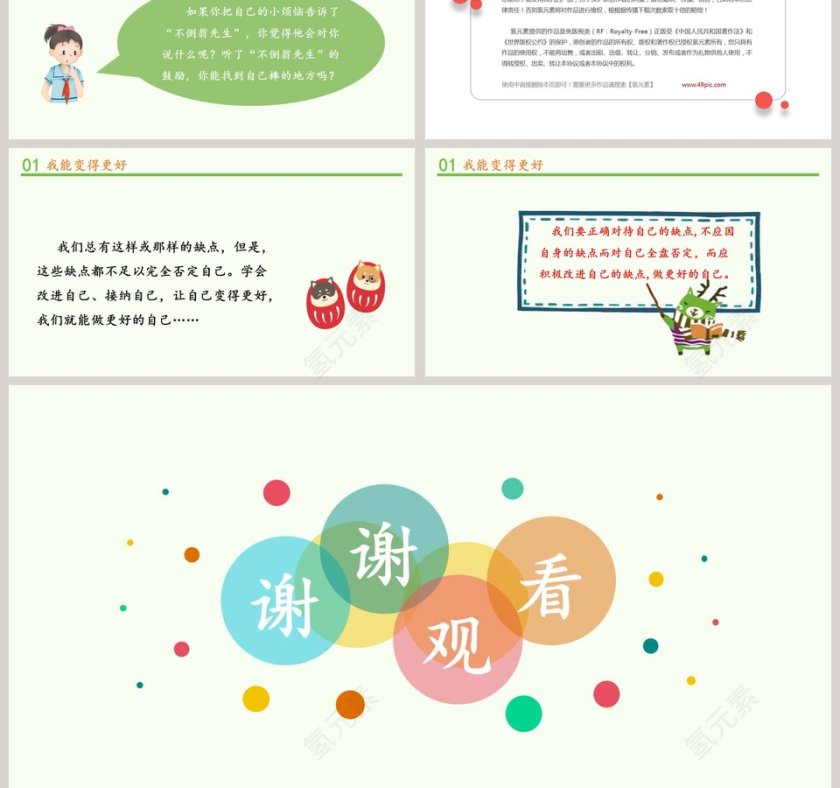 第一单元 我和我的同伴-1教学ppt课件第3张