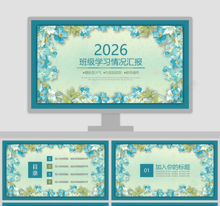 班级学习情况汇报ppt第1张