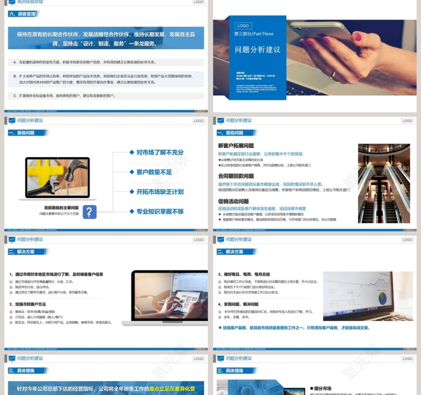 蓝色简约市场营销年终总结PPT模板第5张